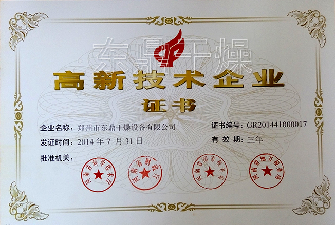 河南省高新技術企業